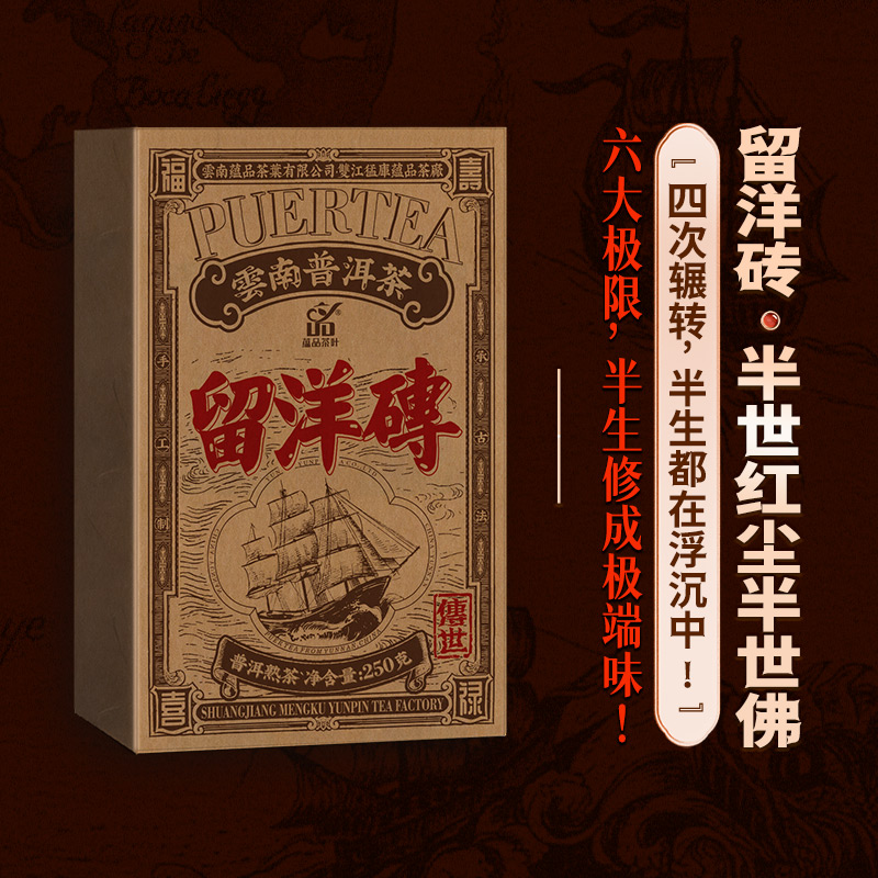 蕴品【药香留洋砖】 1998年班章熟福禄寿喜传世班章熟普砖茶黑茶