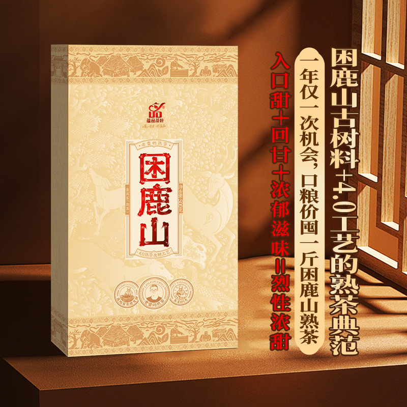 蕴品【4.0工艺困鹿山古熟】云南古树普洱熟茶熟砖茶叶送礼送老丈人