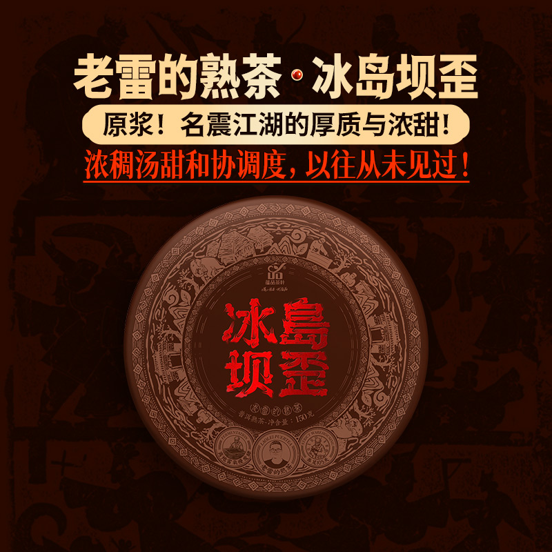 【老雷的熟茶4.0工艺】冰岛坝歪古树泉水发酵普洱茶熟茶黑茶熟普