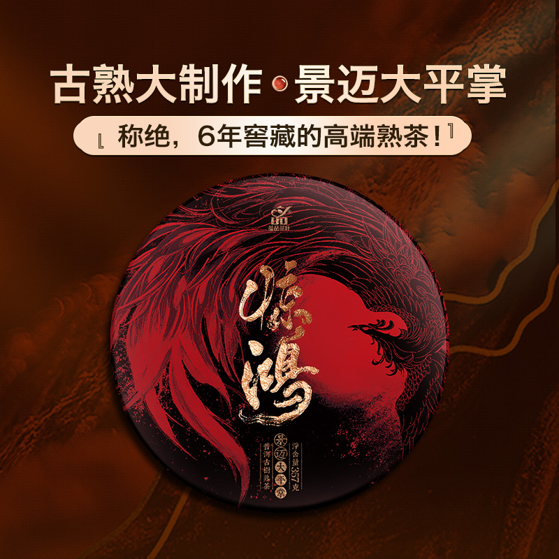 【惊鸿古熟】会员专享景迈山大平掌古树普洱茶老熟茶云南七子饼茶叶