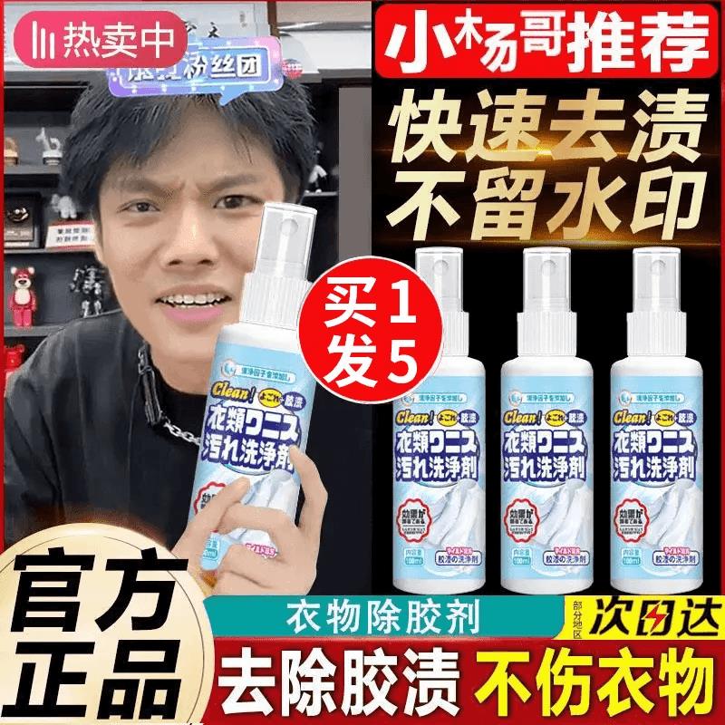 主播推荐】衣物除胶剂不伤衣服强力除胶渍美缝胶结构胶油漆清洁剂