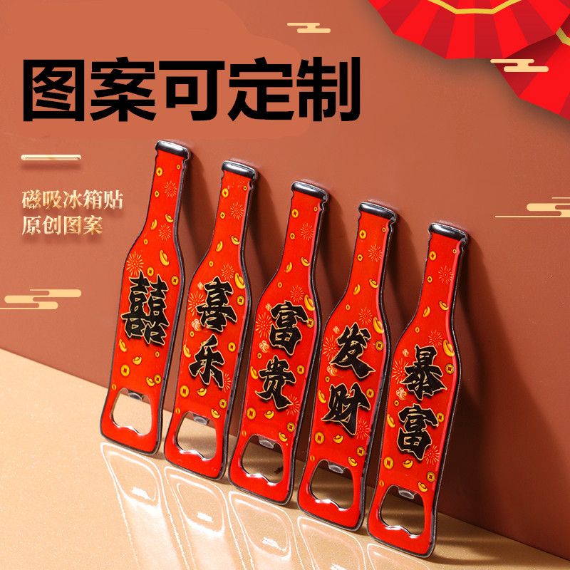 个性啤酒开瓶器可磁吸不锈钢启瓶器汽水瓶起子便携家用商用冰箱贴