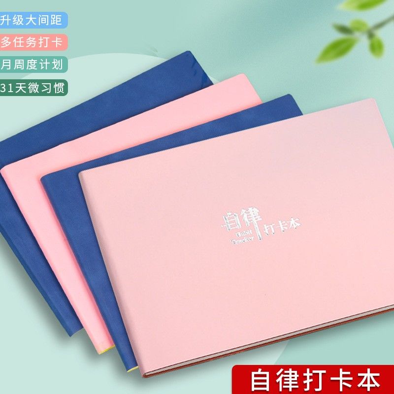 学生自律打卡本成人自律神器暑假安排计划表假期行为习惯养成表