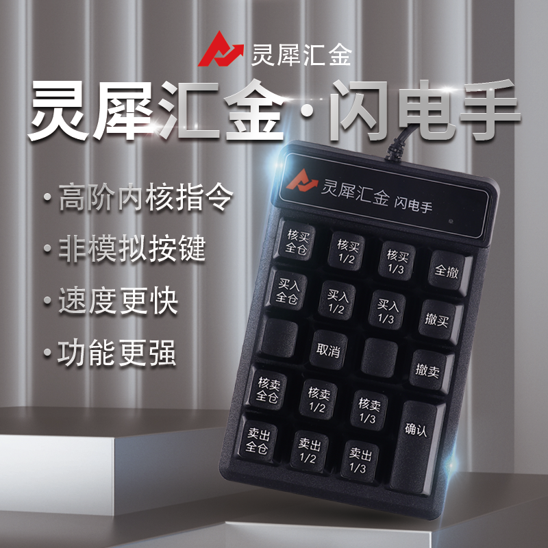炒股下单交易键盘一键打板炒股转债ETF同花顺通达信各种全支持