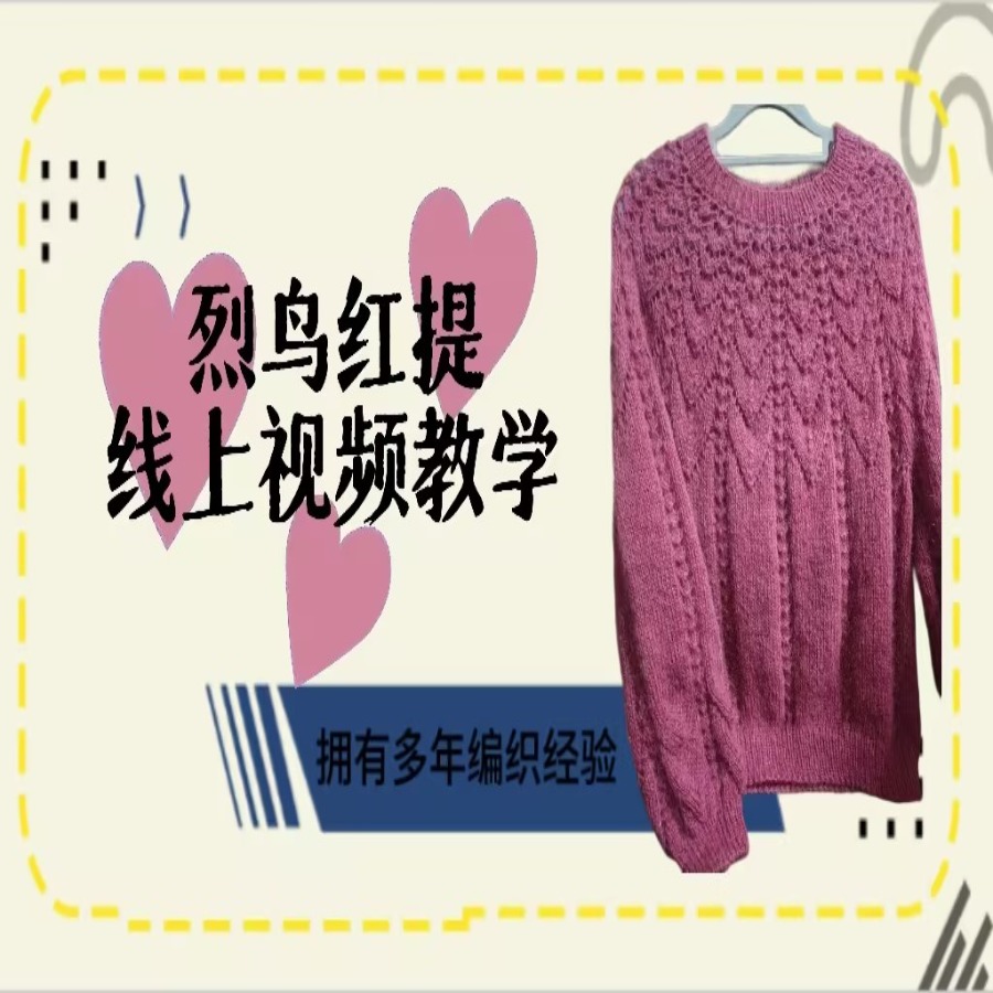 烈鸟红提线上视频教学