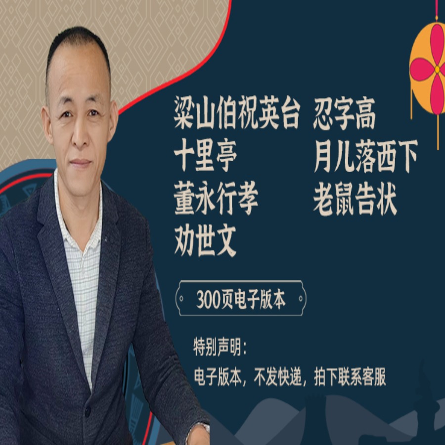 陕南山歌梁山伯与祝英台