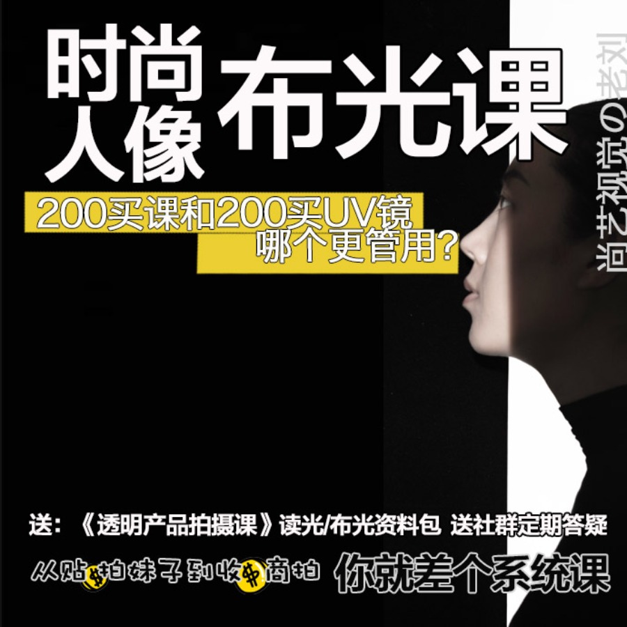 时尚人像摄影布光课