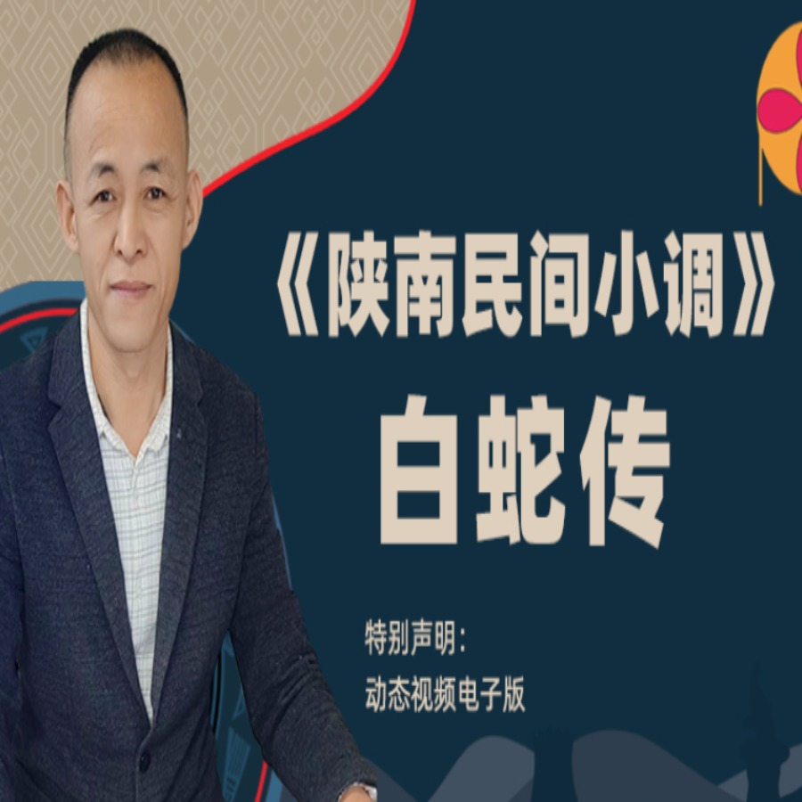 陕西民间小调教程