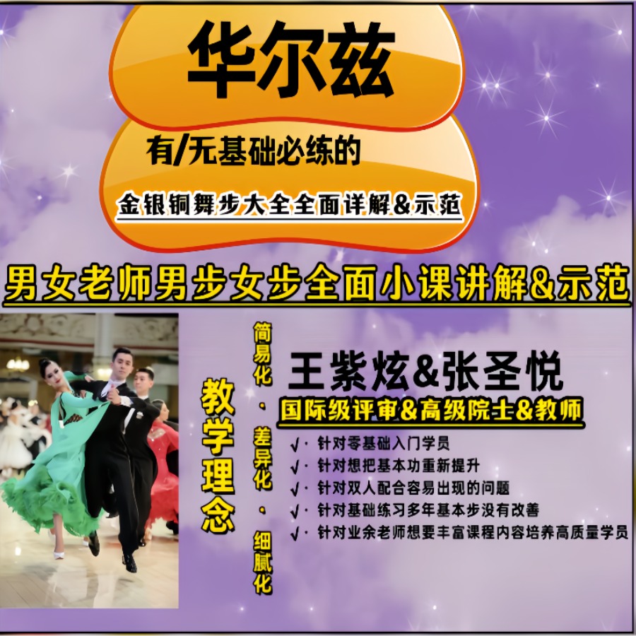 （苹果）摩登舞之华尔兹舞步大全男女动作分解精讲技巧难点剖析