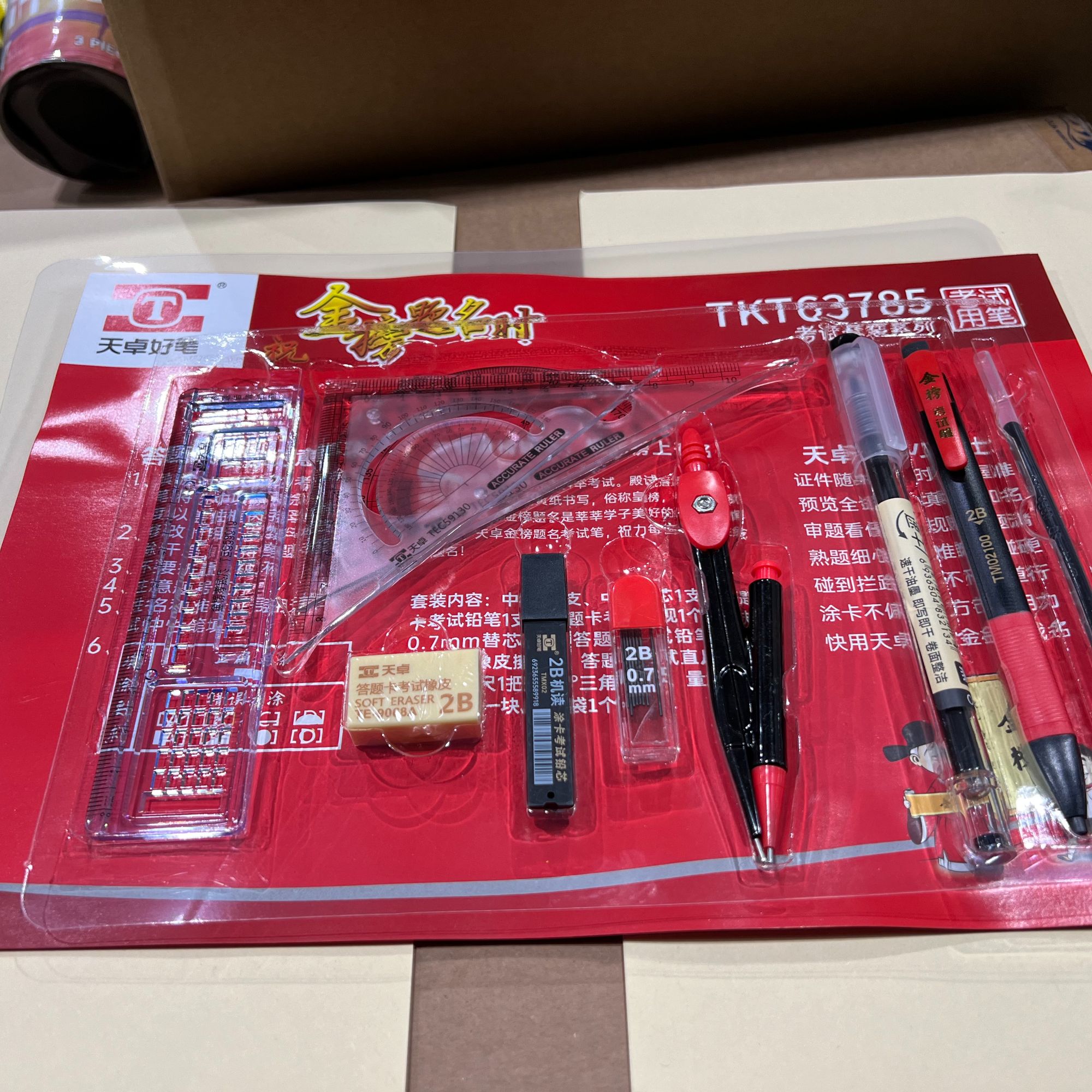 天卓好笔天卓TKT63785考试套装13件套