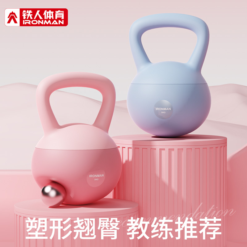 铁人体育家用健身软壶铃练臀运动减肥瘦肚子深蹲女士提壶哑铃