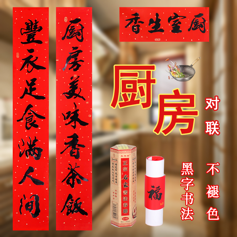 厨房对联2026年新款黑字结婚新年乔迁春节饭店家用厨房门装饰春联