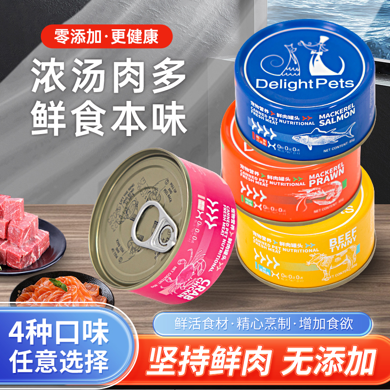 迪耐宠物23鲜肉猫罐头零食罐补水美毛猫零食营养零添加口味多种