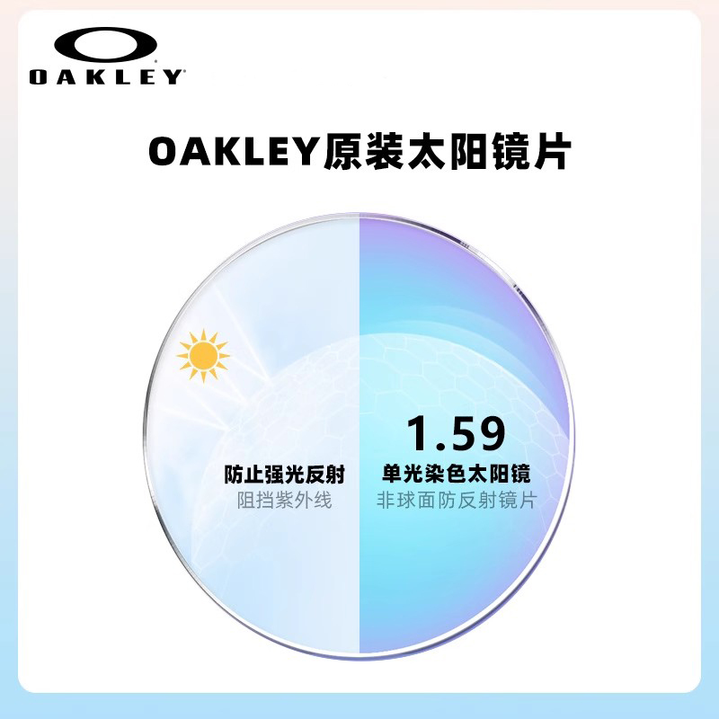 【欧克利原厂近视太阳镜片】Oakley近视眼镜定制太阳光学运动镜片
