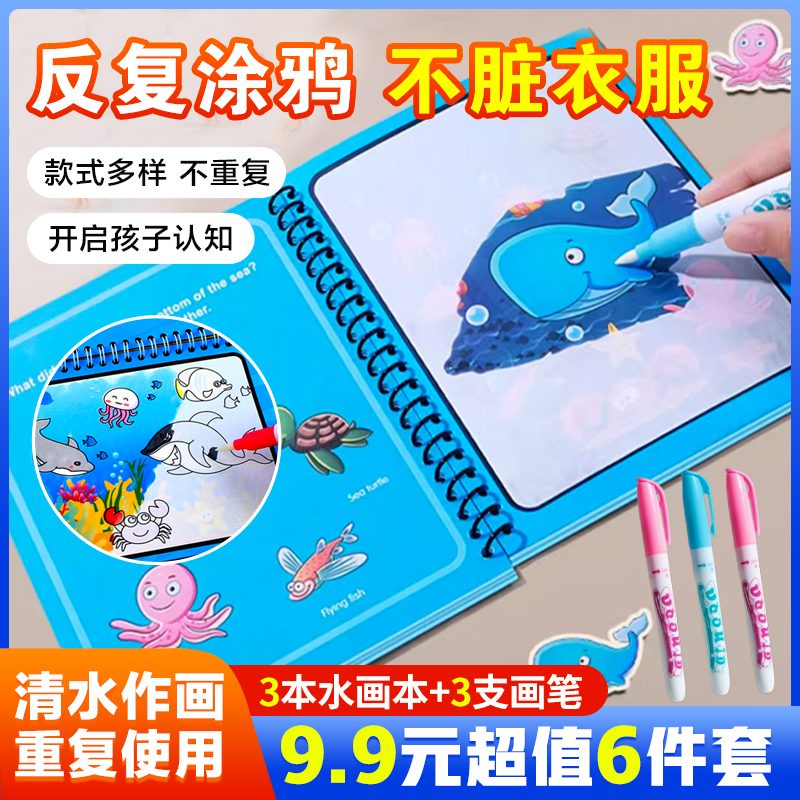 【9.9元6件套】告别电子产品儿童神奇水画本反复涂鸦清水1-6岁绘画