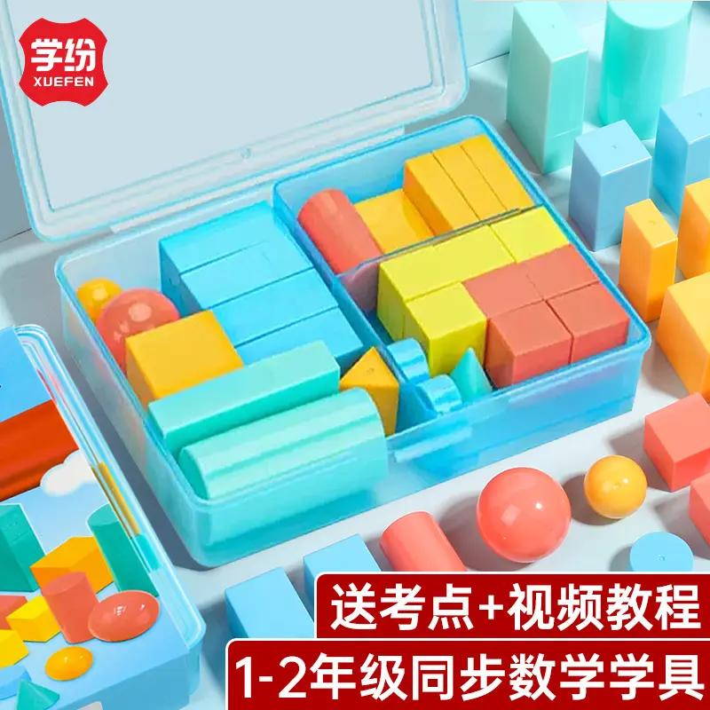 学纷小学一年级数学图形教具全套立体正方体几何体模型圆柱圆锥长