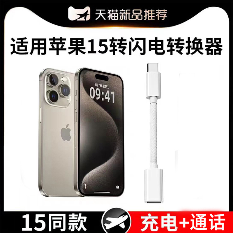 适用苹果iphone15耳机转接头lightning转typec数据线听歌通话线控