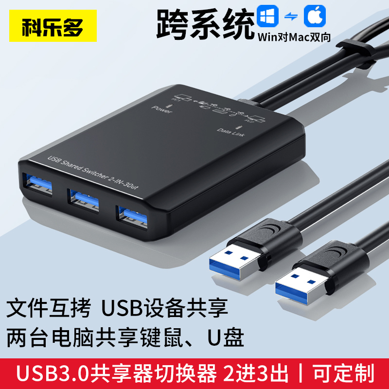 科乐多usb对拷线kvm鼠标跨屏两台电脑键鼠共享U盘硬盘数据拷贝