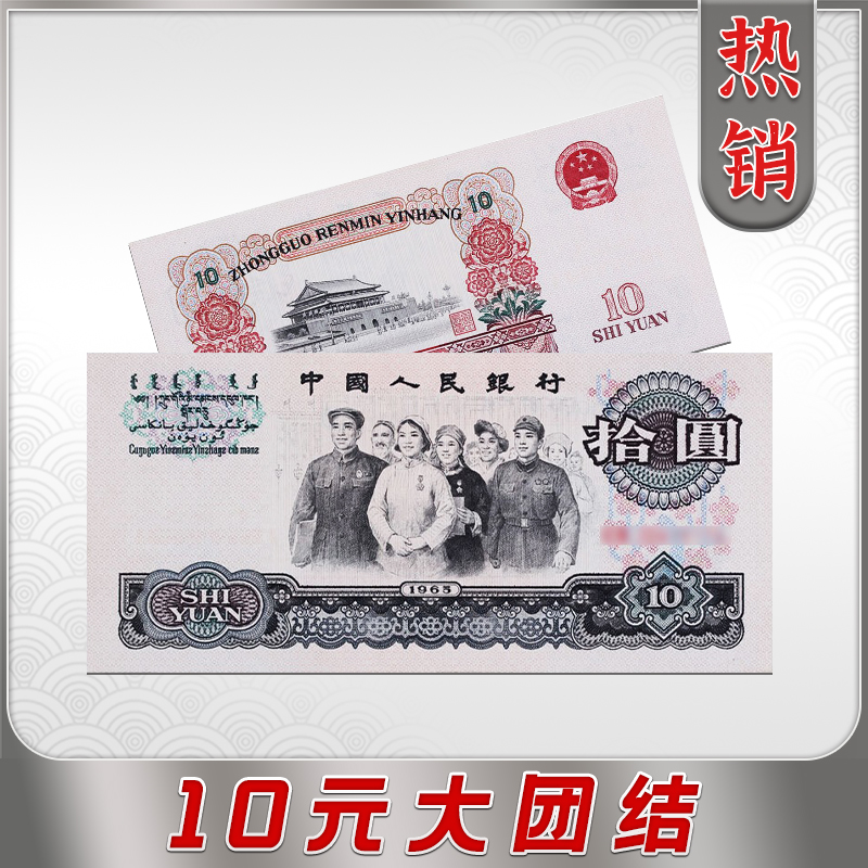 【光辉收藏】第三套老纸币人民币大团结上美品单张  不挑号！