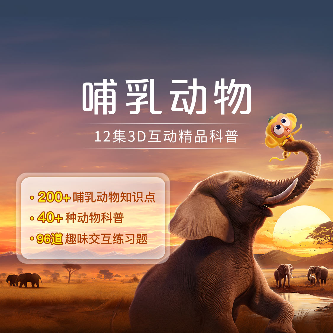 【斑马官方单科】斑马百科植物天文人体科普动画趣味启蒙-LZ