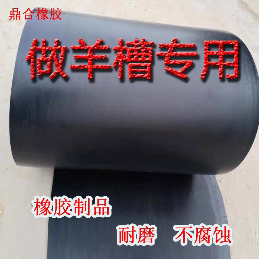 70厘米宽羊槽子橡胶输送带夹线耐磨防腐蚀做羊槽子皮子可做牛槽子