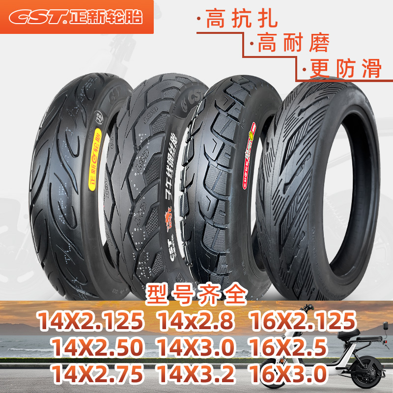 正/新轮胎14/16*2.125/2.50/2.75/2.8/3.0/3.2 踏板电动车 真空胎