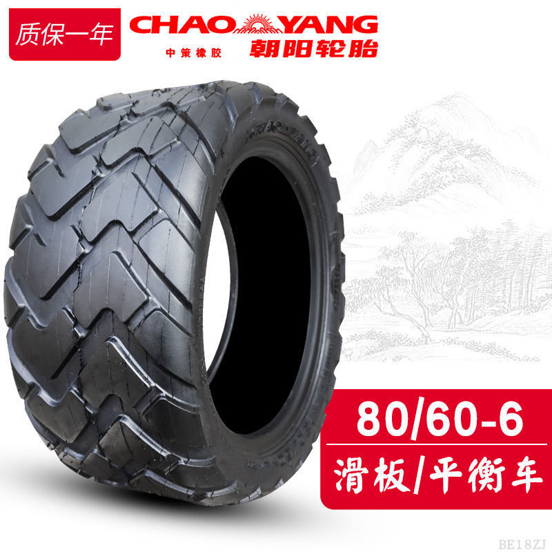 朝阳轮胎80/60/90-6/8寸真空胎电动滑板车外胎电瓶平衡代驾代步车