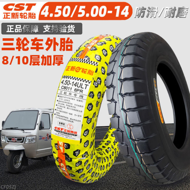 道路驰4.50-14三轮车胎摩托车外胎450/500正品5.00一14寸外胎内胎