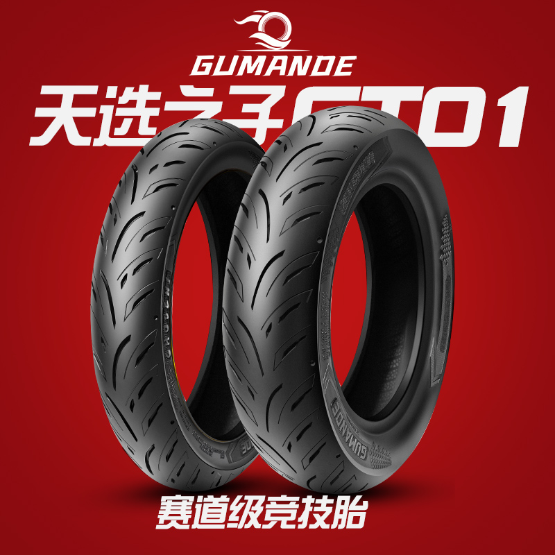 固满德轮胎天选之子半热熔真空胎10/12寸电动车踏板摩托车防滑外