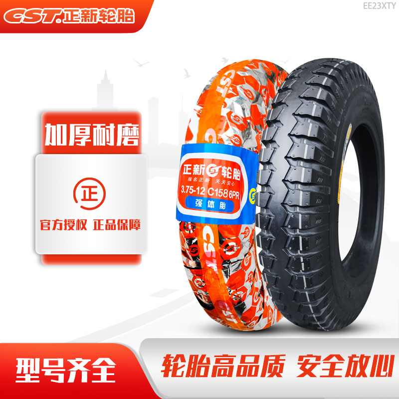 正品正/新轮胎 3.75-12 摩托车三轮车电动车375内胎外胎12寸厦门