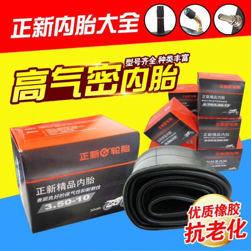摩托内胎2.50/2.75/3.00/3.25/3.50/4.00/4.50/5.00-12-17-18