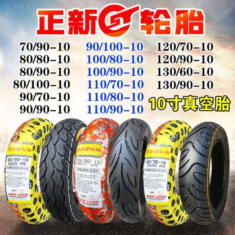 正/新轮胎100/120/130/140/60/70/80/90-10/12寸电动车真空胎