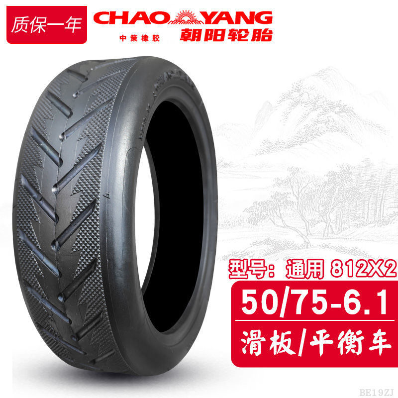 朝阳轮胎5075*电动滑板代步车50/75-6.1内外胎x电瓶812X2二轮耐磨