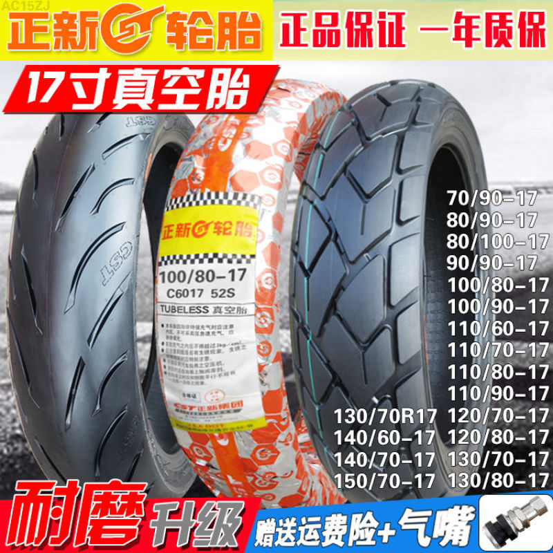 正品正新轮胎110/120/130/140/150/70/80/90/100/110/60-17真空胎