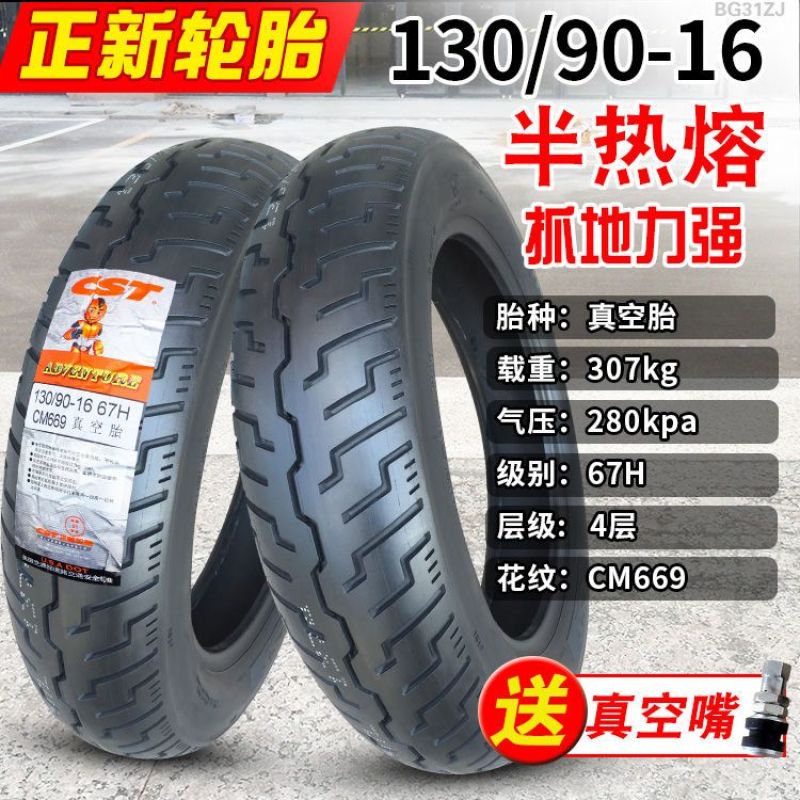 正新轮胎100/110/120/130/150/70/80-16摩托车真空胎半热熔90骑行