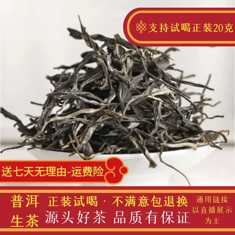 【开播福利】古树纯料 无量山 2024年 普洱茶生茶散茶 100g/袋