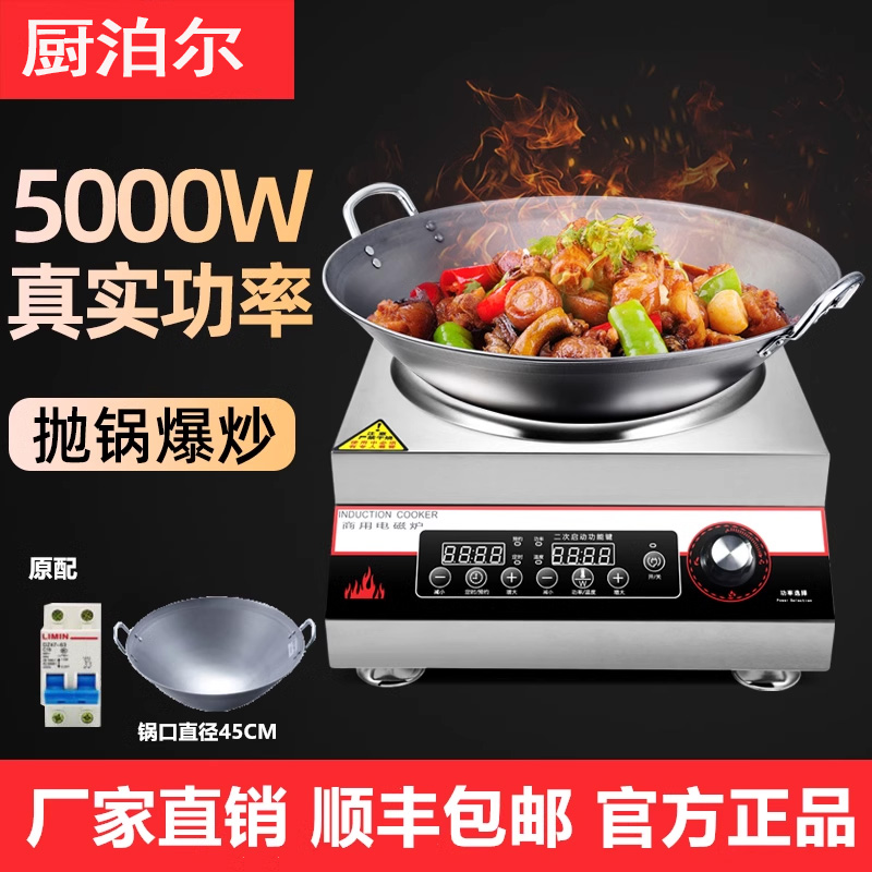 厨泊尔凹面电磁炉家用5000W大功率电炒锅多功能一体爆炒凹面灶