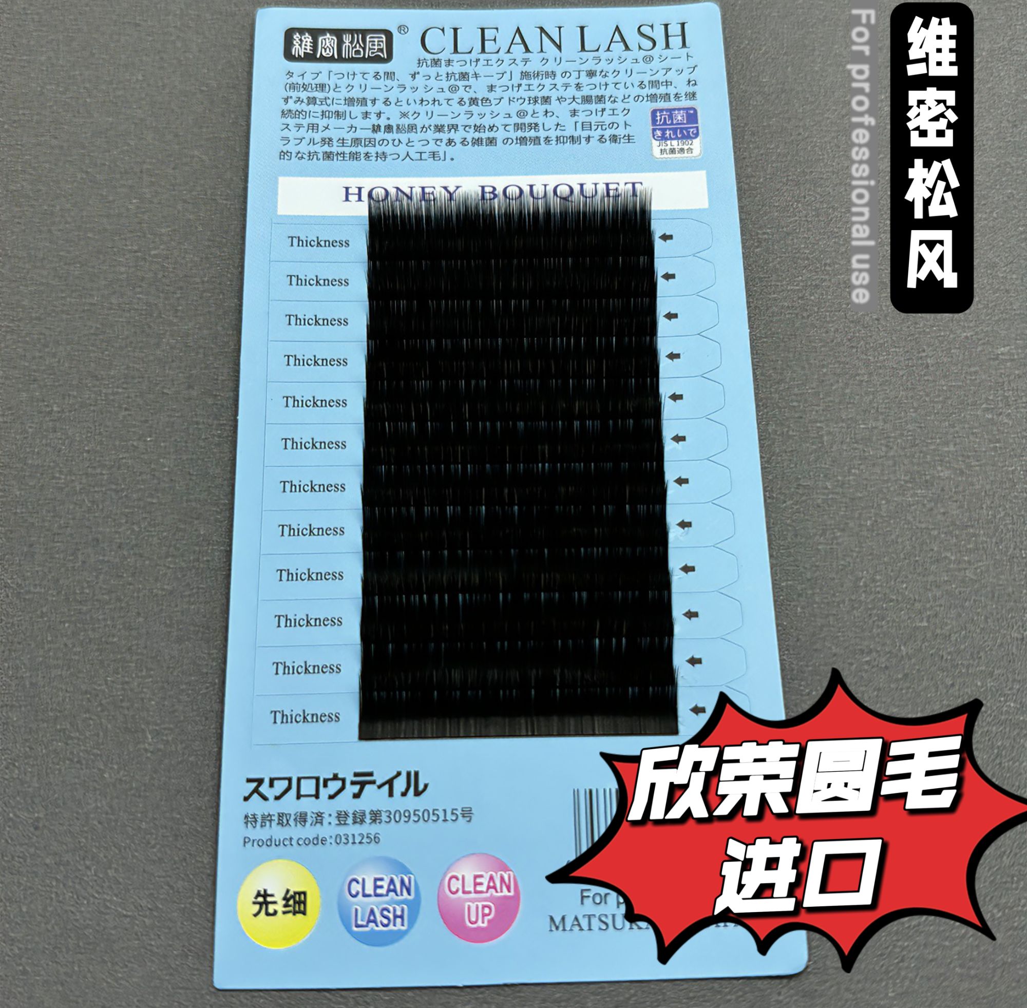 维密松风 0.05单根圆毛进口高端假睫毛手工高品质柔软舒适轻盈