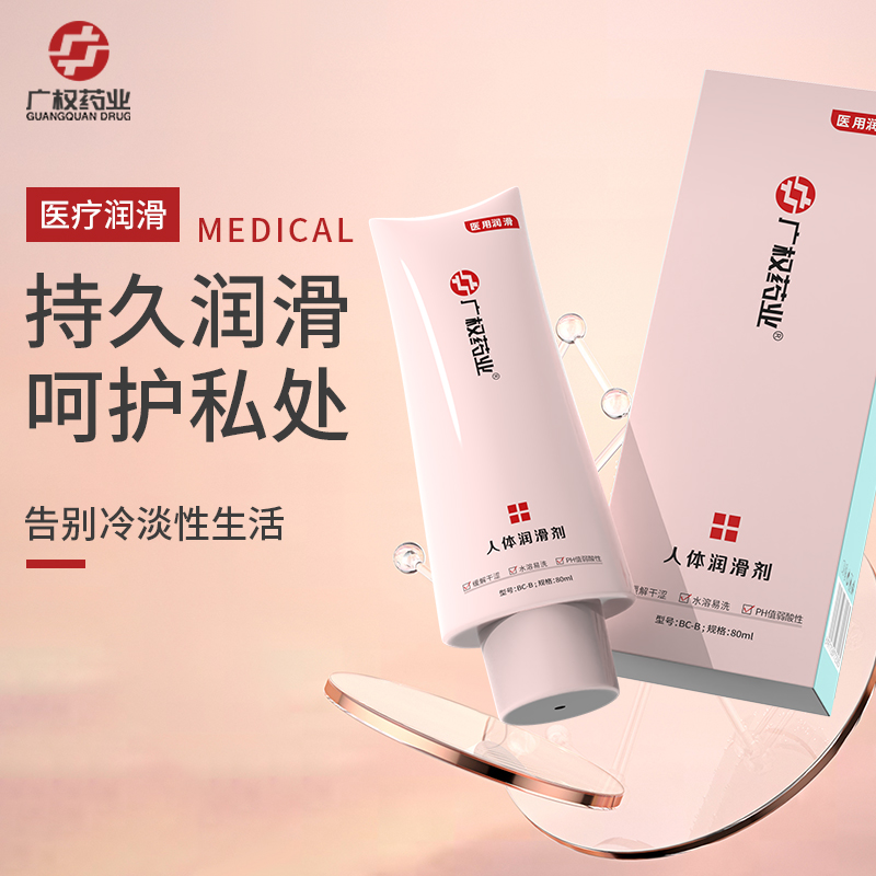 医用人体润滑剂润滑油情趣免洗夫妻用品激情私处爽滑官方授权高档
