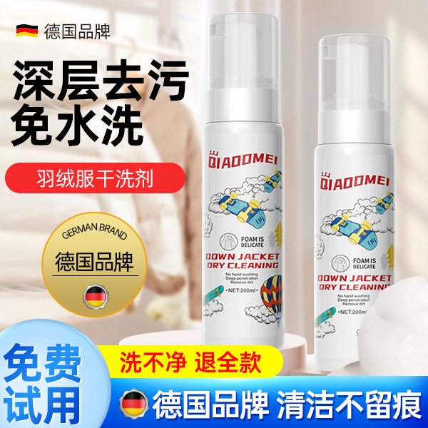 羽绒服清洗剂泡沫免水洗家用清洁衣物强力去污神器棉服专用干洗剂