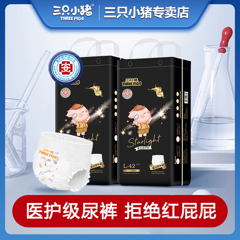 【粉丝专享】三只小猪星光森医护干爽新生儿医护级婴儿专用尿不湿