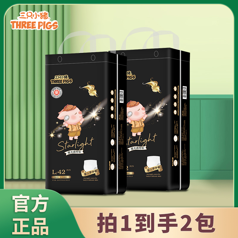 【宠粉】三只小猪星光森系列纸尿裤婴儿拉拉裤宝宝干爽轻薄