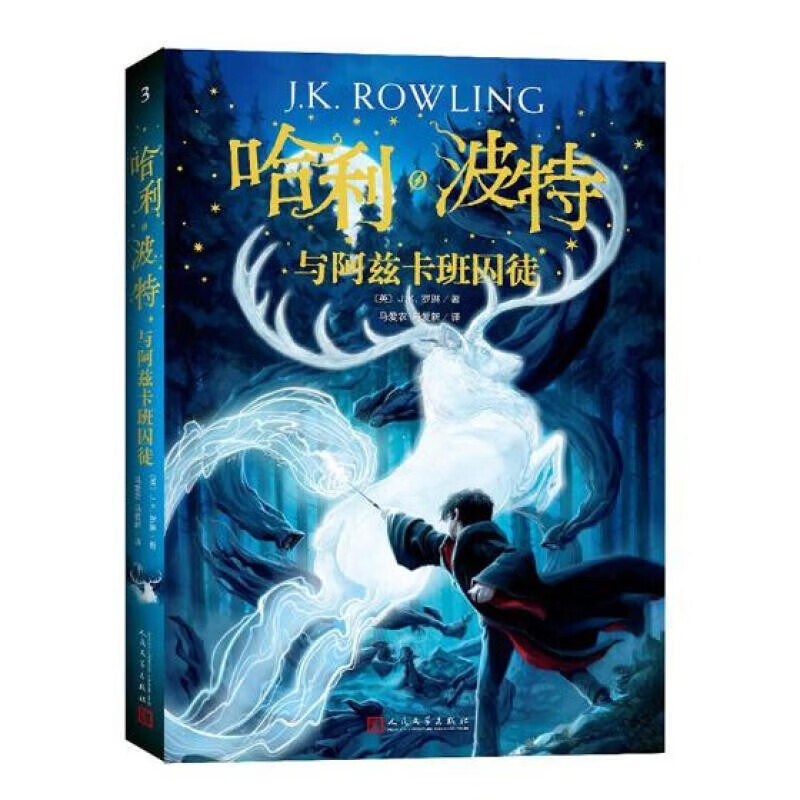 哈利·波特 《语文》教材推荐阅读书目