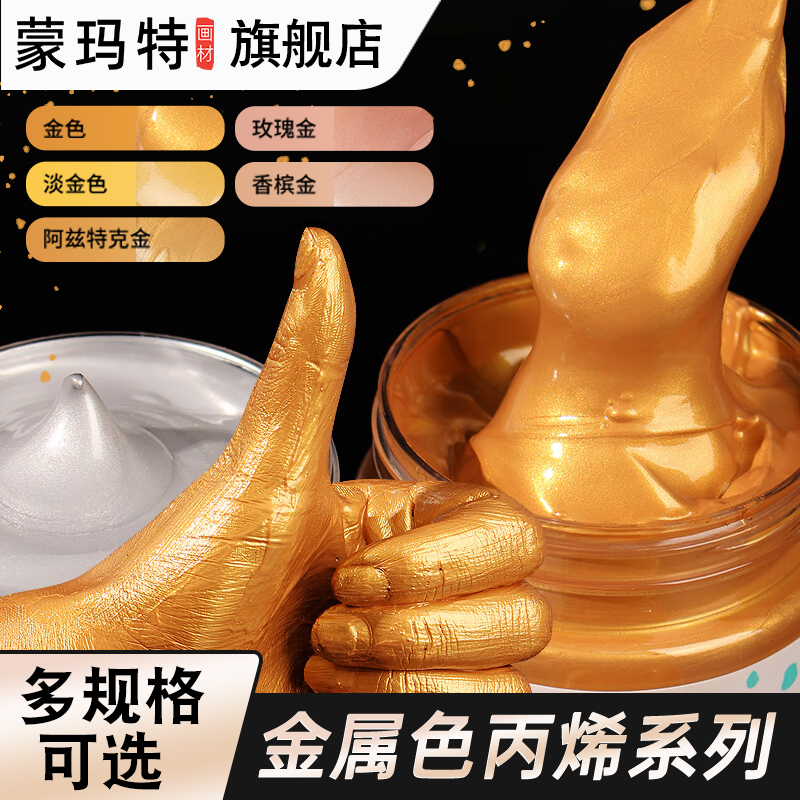 蒙玛特金色丙烯颜料数字油画颜料荧光色手绘涂鸦DIY耐晒防水