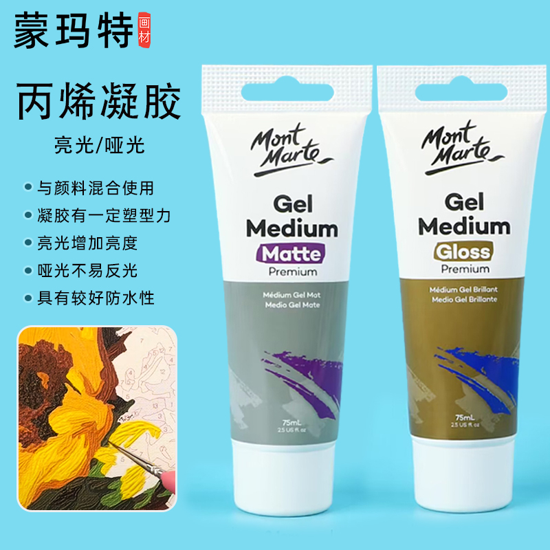 蒙玛特 丙烯颜料增稠剂助剂 凝胶调和液 亮光剂 透明保护漆