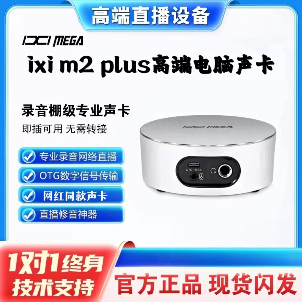 M2PLUS第二代电脑专业声卡通用网红唱歌外置大主播同款