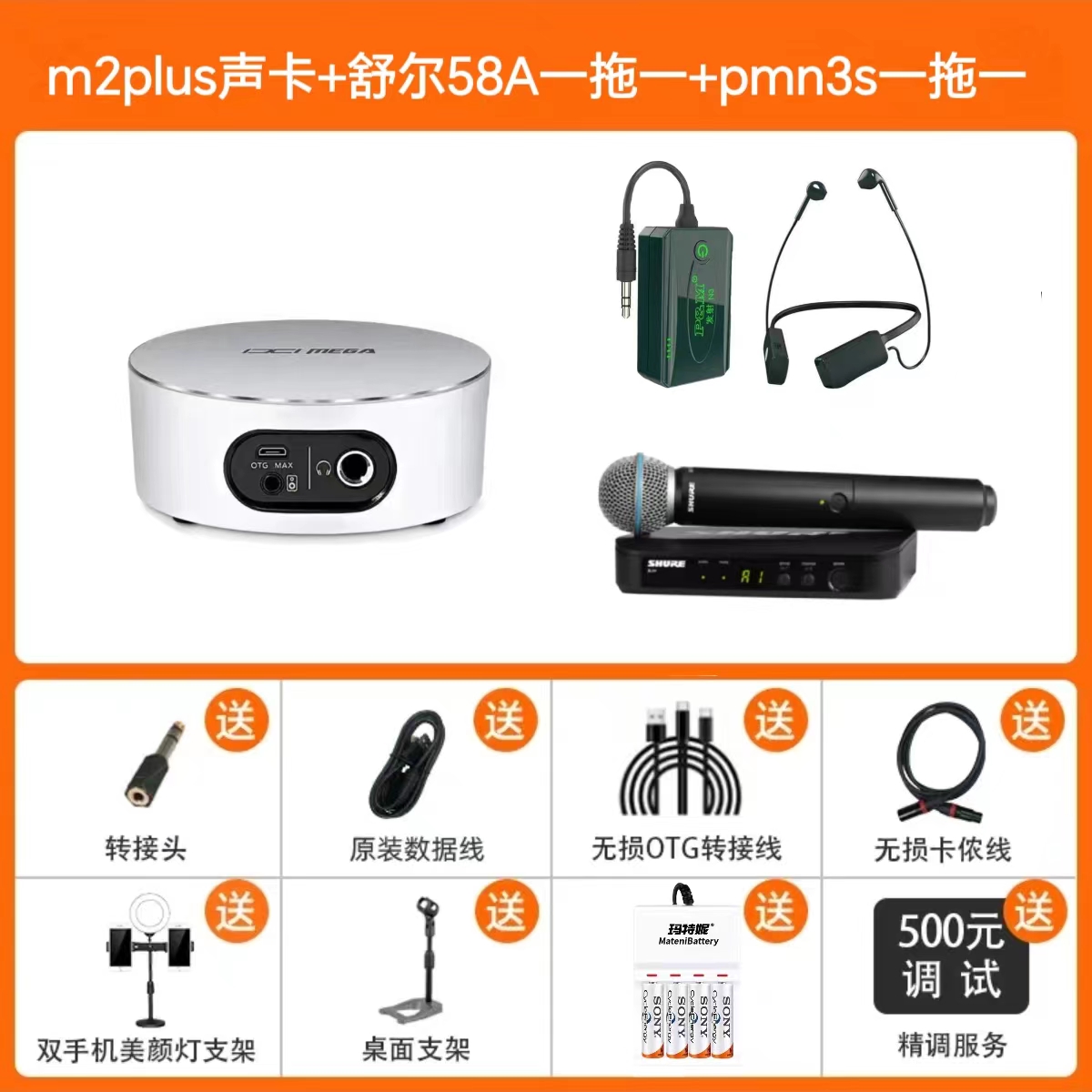 M2PLUS第三代电脑专业声卡+舒尔58A无线话筒一拖一套装网红唱歌