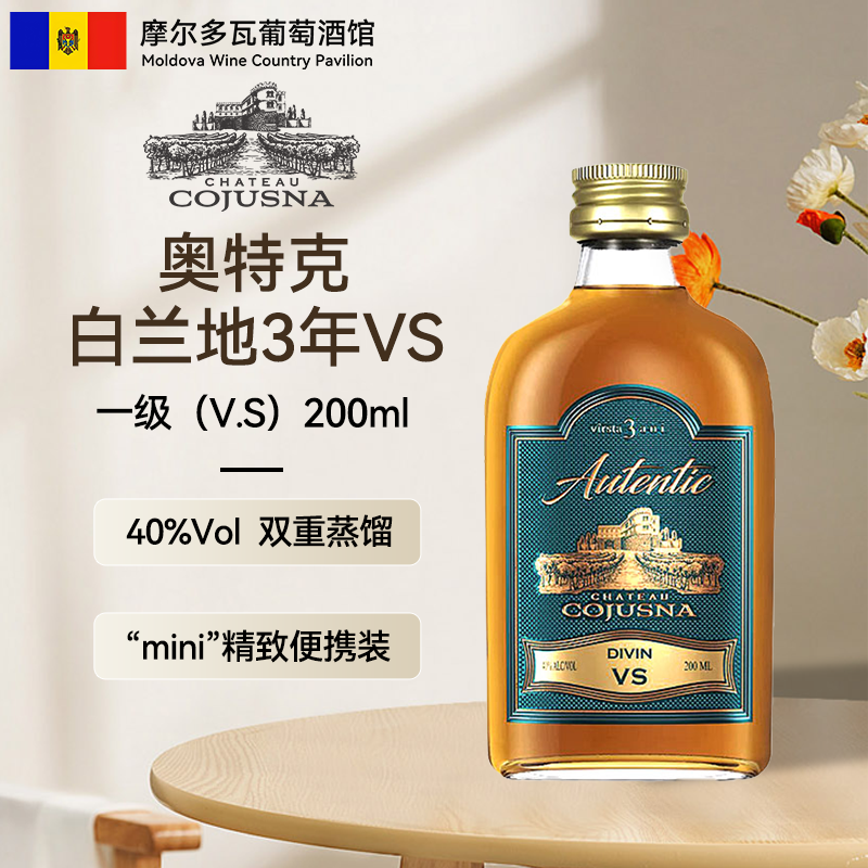 【原瓶进口3年VS】摩尔多瓦奥特克浓郁高品质白兰地200ML