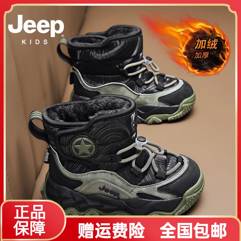 jeep儿童雪地靴冬季保暖棉靴加绒加厚棉鞋童鞋男童东北大棉鞋男孩