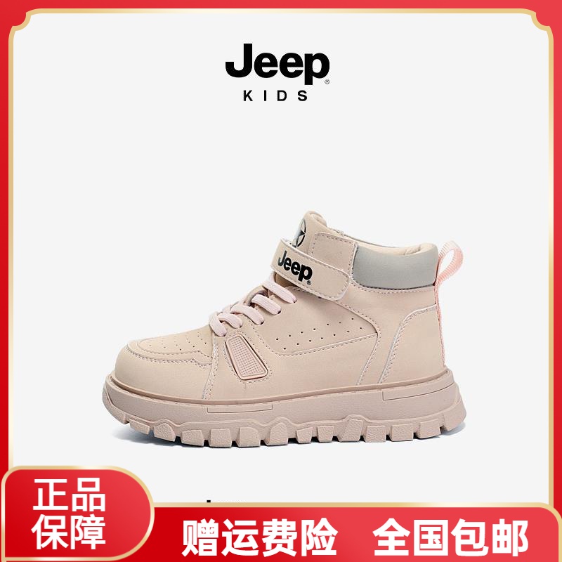 jeep童鞋高筒运动鞋秋季2023新款皮面防水秋冬板鞋童鞋女童鞋子